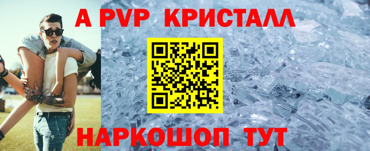 Alpha PVP кристаллы Каспийск