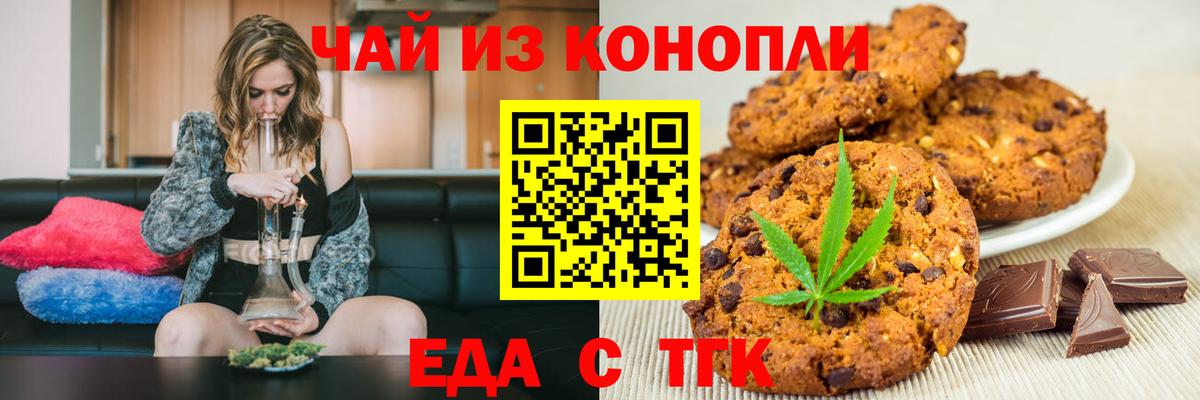 Каспийск  Печенье с ТГК конопля  Вход с VPN 