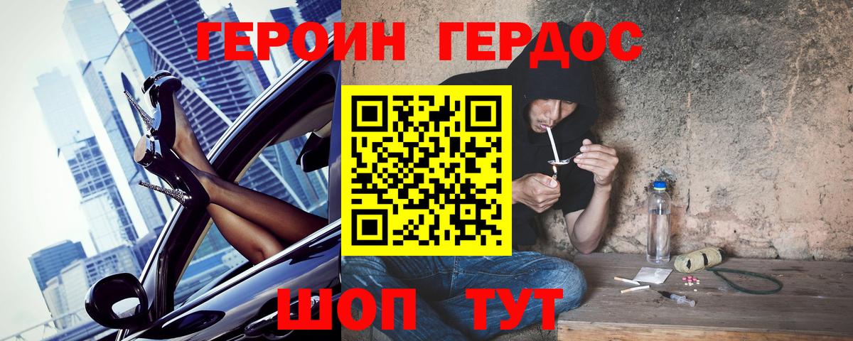 Героин белый Каспийск