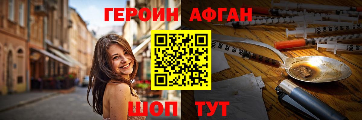 ГЕРОИН афганец  Вход с VPN  Каспийск 